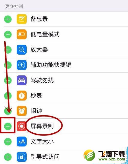 苹果手机IOS11怎么添加录制屏幕快捷键_苹果手机IOS11录制屏幕快捷键添加方法教程