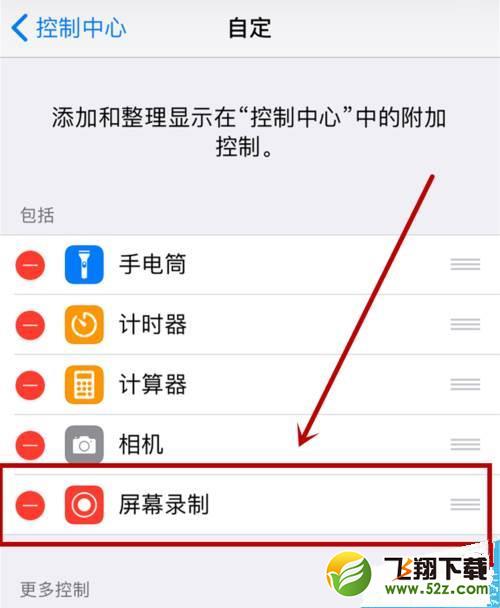 苹果手机IOS11怎么添加录制屏幕快捷键_苹果手机IOS11录制屏幕快捷键添加方法教程