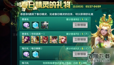 王者荣耀怎么没有春日精灵的礼物 春日精灵的礼物获得方法