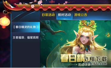 王者荣耀怎么没有春日精灵的礼物 春日精灵的礼物获得方法