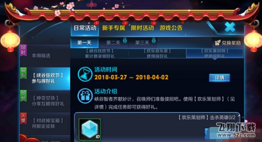 王者荣耀峡谷狂欢节欢乐策划师有哪些英雄 欢乐策划师指定英雄介绍