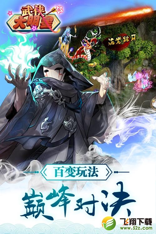 再续武侠情 RPG回合制手游《武侠大明星》首曝