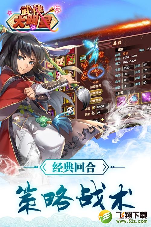 再续武侠情 RPG回合制手游《武侠大明星》首曝
