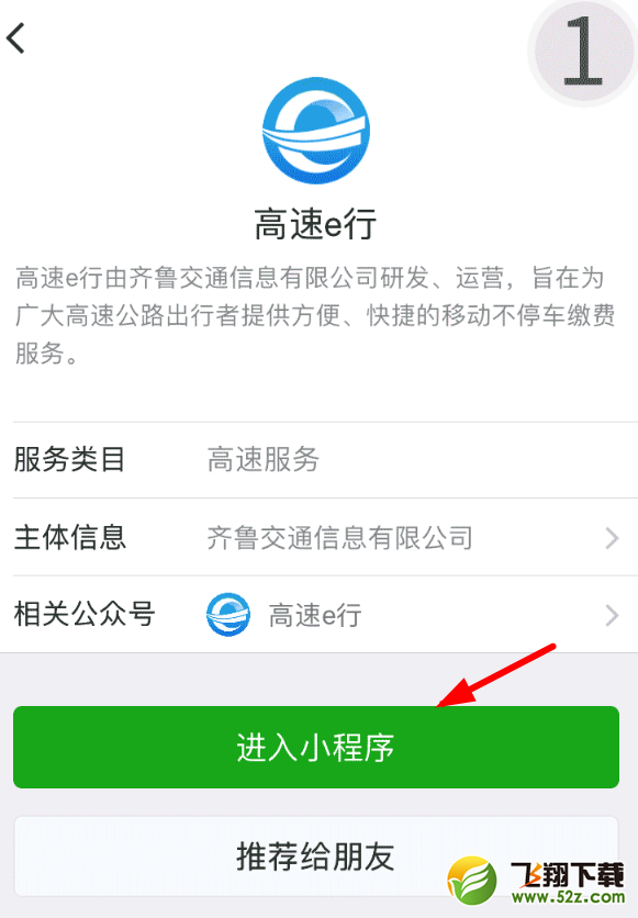 微信怎么开通高速e行自动支付_微信开通高速e行自动支付方法教程