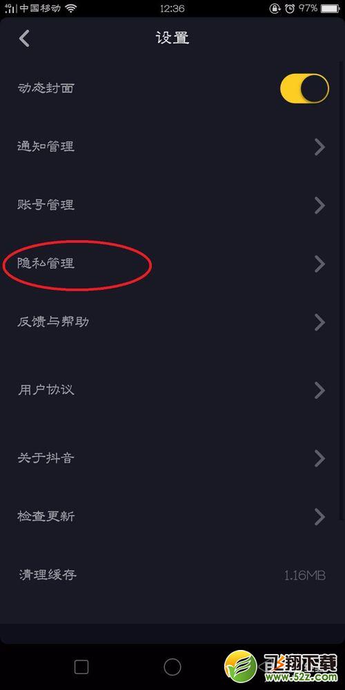 抖音怎么设置允许通讯录好友找到我_抖音允许通讯录好友找到我设置方法教程