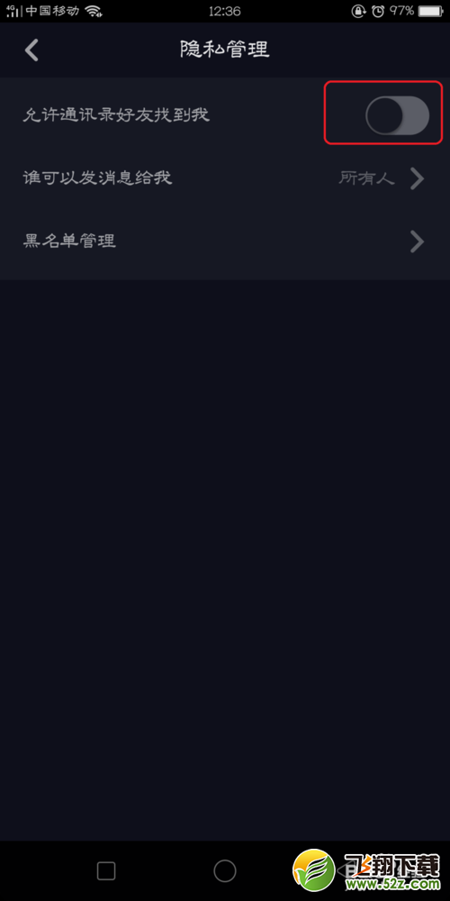 抖音怎么设置允许通讯录好友找到我_抖音允许通讯录好友找到我设置方法教程