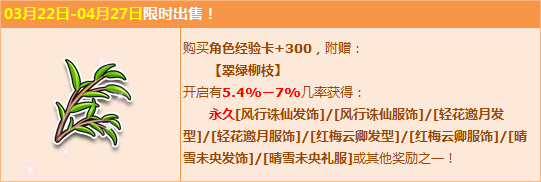 qq飞车翠绿柳枝获取攻略_qq飞车翠绿柳枝奖励物品一览