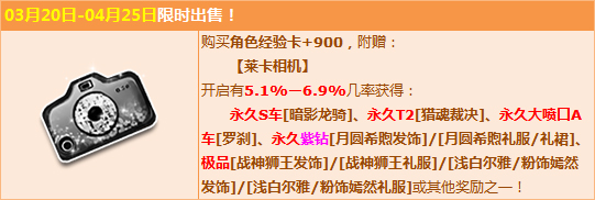 qq飞车莱卡相机获取攻略_qq飞车莱卡相机奖励物品一览