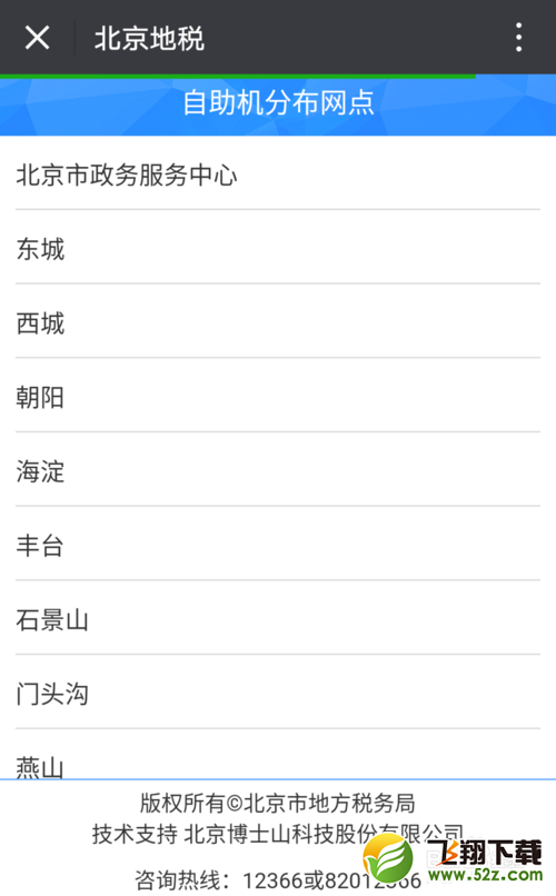 怎么在微信上查询地税自助机分布网点_微信查询地税自助机分布网点方法教程