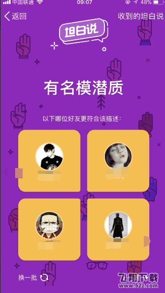 QQ坦白说收到怎么查看 QQ坦白说给好友匿名发消息方法