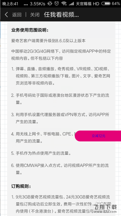 爱奇艺流量卡如何申请_爱奇艺流量卡申请方法教程