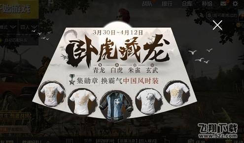 绝地求生刺激战场卧虎藏龙勋章如何获得_绝地求生刺激战场卧虎藏龙勋章获得方法介绍
