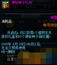 dnf神秘种子礼包里有什么 神秘种子袖珍罐奖励介绍