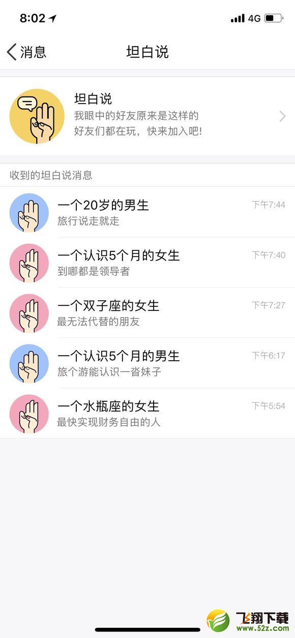 QQ坦白说怎么知道对方身份 查看对方是谁方法介绍