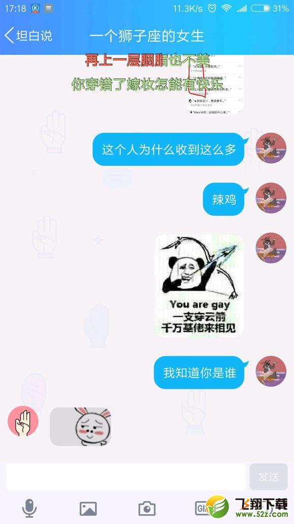 QQ坦白说怎么知道对方身份 查看对方是谁方法介绍