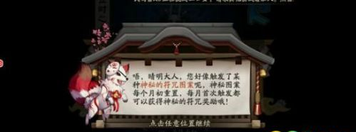 阴阳师4月神秘符咒图案是什么 4月神秘图案分享