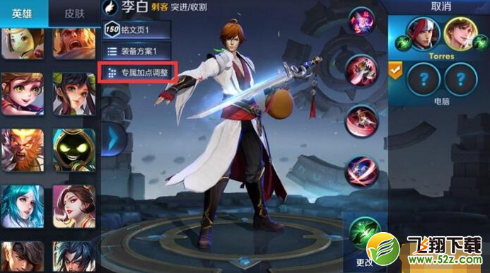 王者荣耀契约之战怎么自动加点 契约之战自动加点设置方法