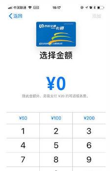 苹果iPhone公交卡充值余额为0怎么回事_苹果iPhone公交卡充值失败怎么办