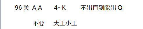 微信欢乐斗地主4月残局第96关怎么过_微信欢乐斗地主4月残局第96关通关攻略