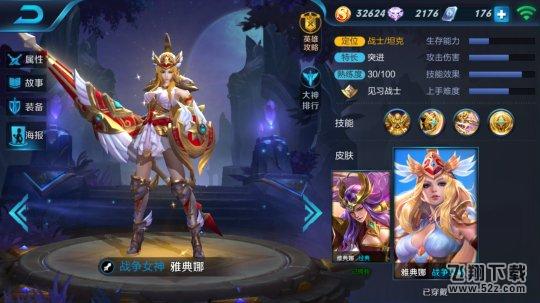 王者荣耀S11雅典娜怎么出装_王者荣耀S11雅典娜最强六神装推荐