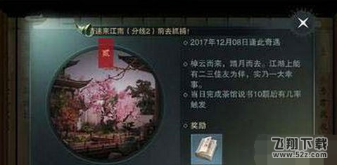 楚留香手游饮酒赏诗奇遇怎么触发 饮酒赏诗奇遇任务攻略