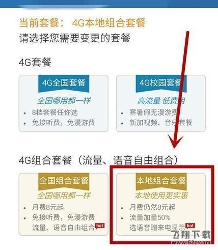 联通手机营业厅怎么更改套餐_联通手机营业厅更改套餐方法教程