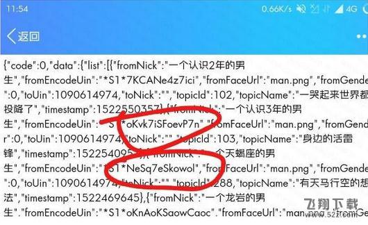 QQ坦白说怎么查看qq号 坦白说查看别人qq号方法