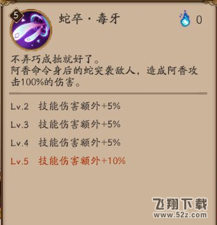 阴阳师sr式神阿香技能介绍 阿香御魂搭配攻略