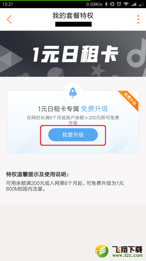 小米联通1元日租卡怎么升级全国流量_小米联通1元日租卡升级全国流量方法教程