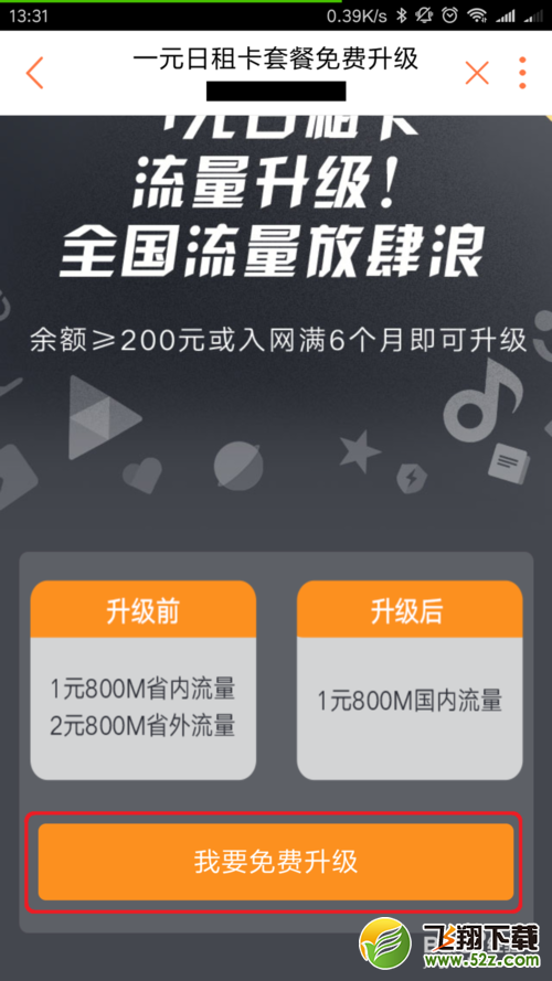 小米联通1元日租卡怎么升级全国流量_小米联通1元日租卡升级全国流量方法教程