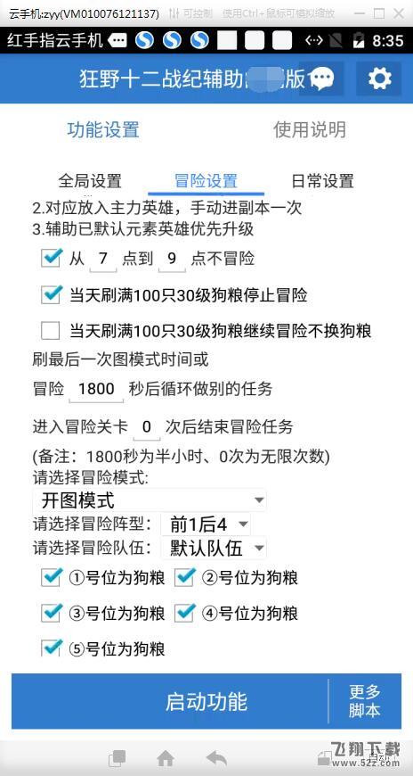 十二战纪辅助免root云挂机刷狗粮脚本,免费十二战纪辅助