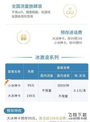 联通冰神卡资费是多少_联通冰神卡资费套餐一览