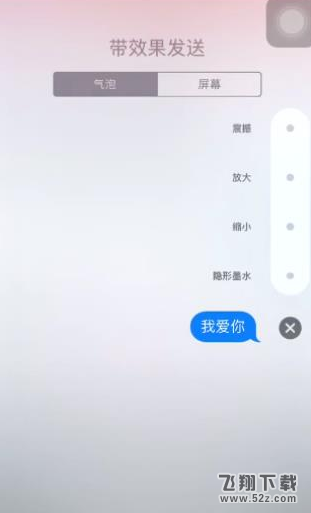 苹果手机怎么发送特效短信_苹果手机发送特效短信方法教程