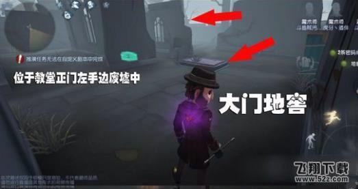 第五人格红教堂地窖位置介绍