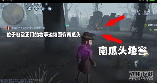 第五人格红教堂地窖位置介绍