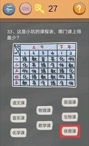 史小坑的烦恼4第33关怎么过_史小坑的烦恼4囧校园第33关图文攻略