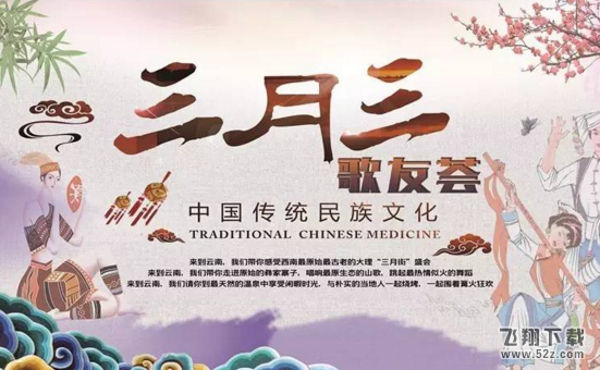 2018年三月三是几月几号星期几 2018年三月三是什么时候