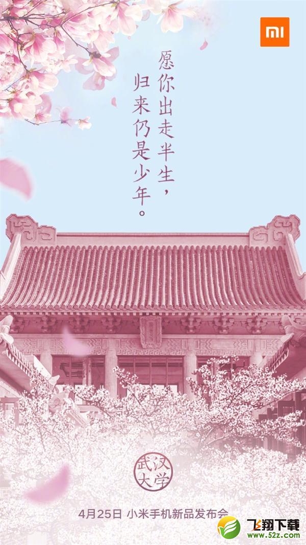 小米4月25日新品发布会视频直播地址_小米4月25日新品发布会直播地址