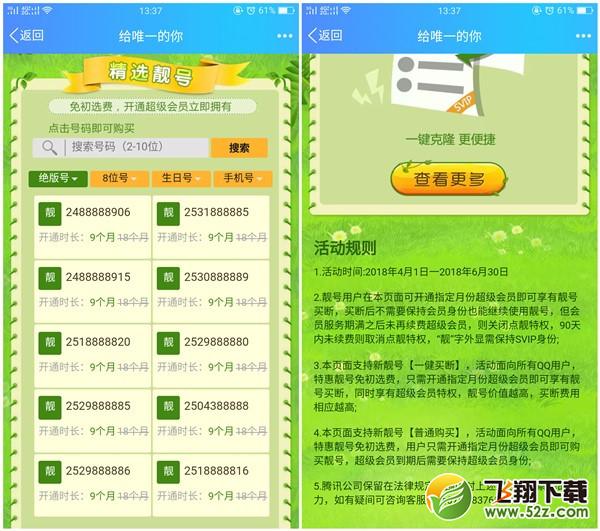 开通超级会员领绝版QQ靓号活动地址_充值即送8位数超级靓号