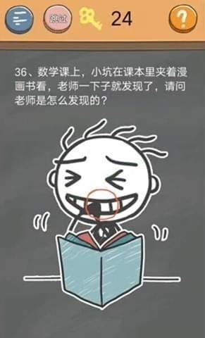 史小坑的烦恼4第36关怎么过_史小坑的烦恼4囧校园第36关图文攻略