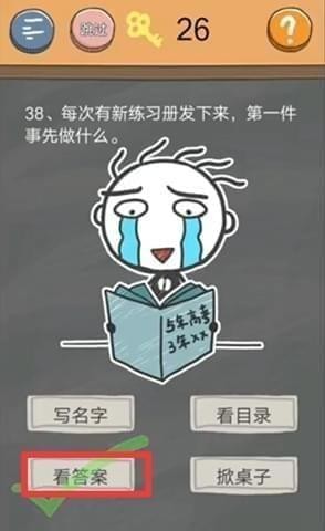 史小坑的烦恼4第38关怎么过_史小坑的烦恼4囧校园第38关图文攻略