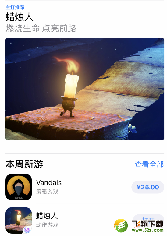 《蜡烛人》手游登顶App Store付费榜首位 佳作不负期待