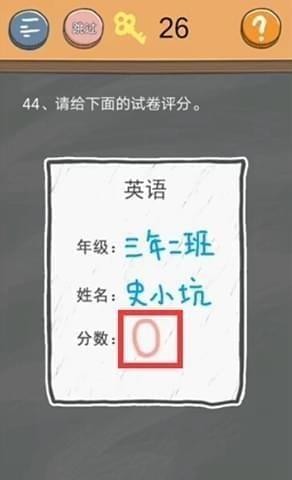 史小坑的烦恼4第44关怎么过_史小坑的烦恼4囧校园第44关图文攻略