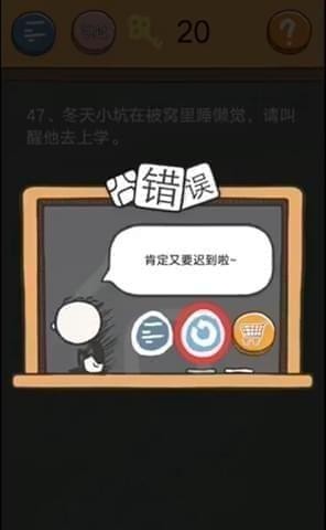 史小坑的烦恼4第47关怎么过_史小坑的烦恼4囧校园第47关图文攻略