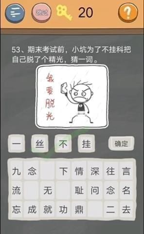 史小坑的烦恼4第53关怎么过_史小坑的烦恼4囧校园第53关图文攻略