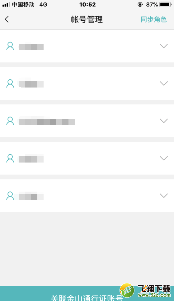 剑网3助手APP登录不了怎么办 网络无法连接解决办法