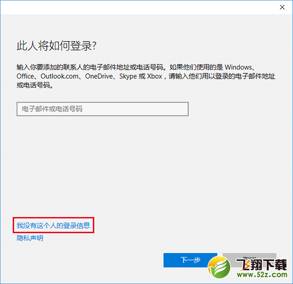 Windows10怎么添加用户_Windows10添加用户方法教程