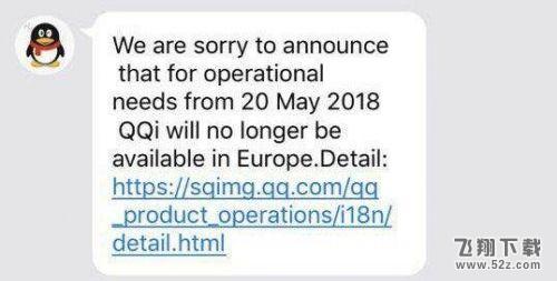 QQ将停止欧洲用户服务怎么回事_QQ什么时候停止欧洲服务