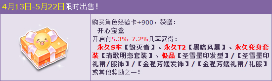 qq飞车开心宝盒获取攻略_qq飞车开心宝盒奖励物品一览