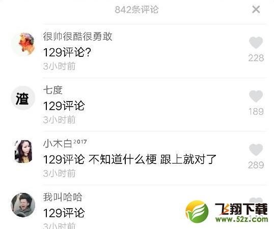 抖音评论129是什么梗_抖音评论129是什么意思